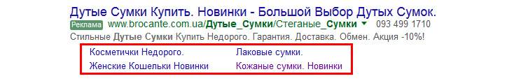 Дополнительные ссылки Adwords